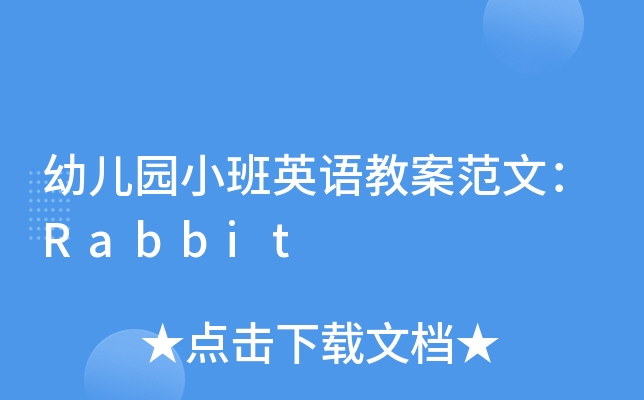 ׃@СӢZ̰ģRabbit