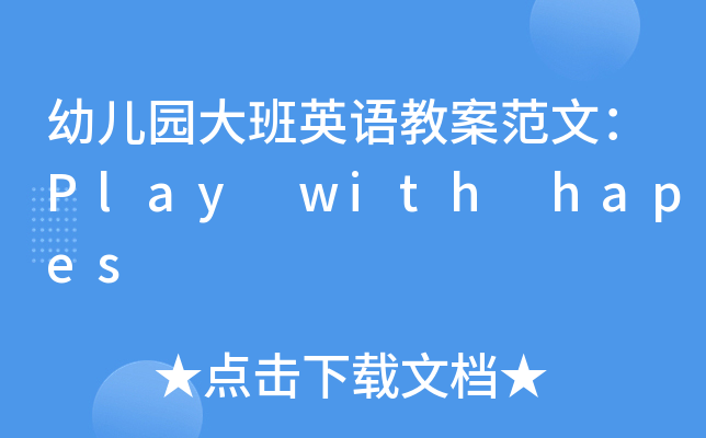 ׃@ӢZ̰ģPlay with hapes