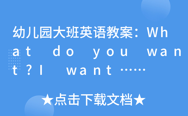 ׃@ӢZ(y)̰What do you want?I want