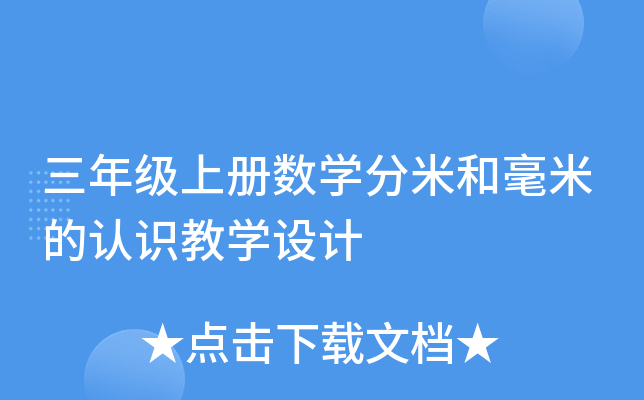 꼉σԔ(sh)W(xu)׺ͺ׵J(rn)ŘW(xu)O(sh)Ӌ(j)
