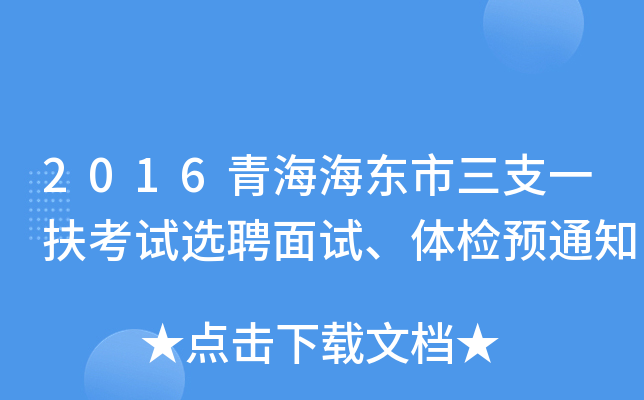2016ຣ|֧һԇxƸԇwzA(y)֪ͨ