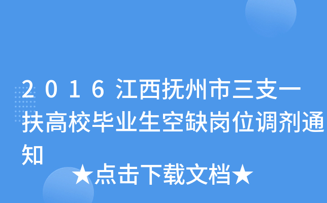 2016֧һУI(y)ȱλ{(dio)֪ͨ