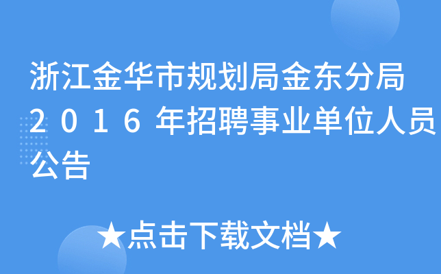 㽭AҎ(gu)ֽ|־2016ƸI(y)λˆT