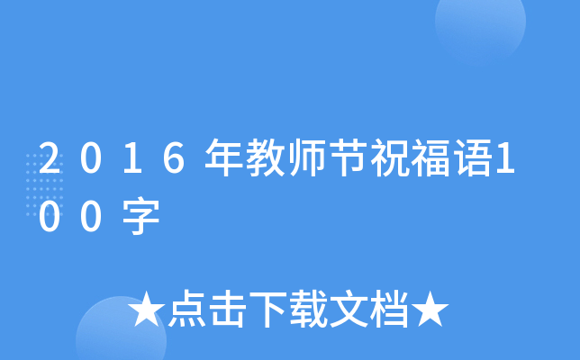 2016̎(ji)ףZ100