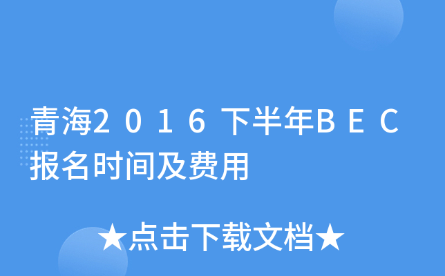 ຣ2016°BEC(bo)r(sh)gM(fi)