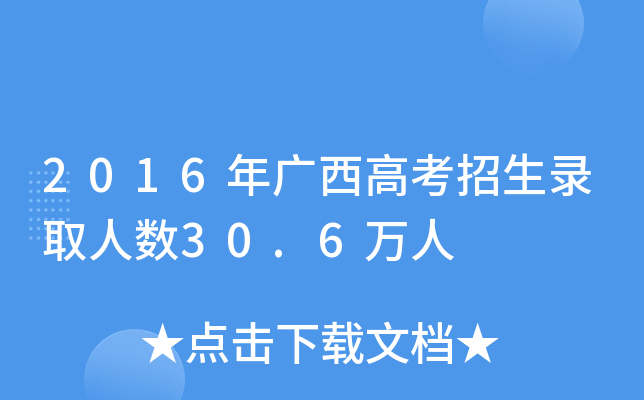 2016V߿ȡ˔(sh)30.6f
