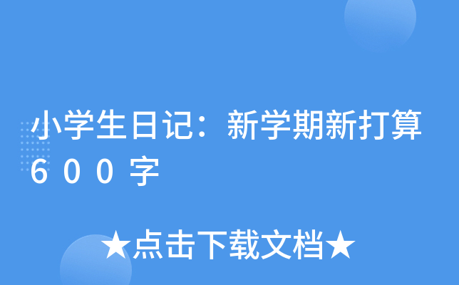СW(xu)ӛW(xu)´600