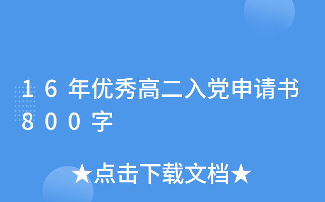 16ꃞ(yu)߶hՈ(qng)(sh)800