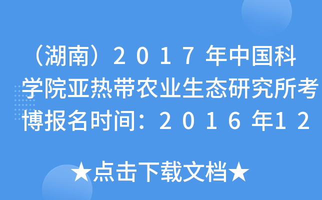 ϣ2017Ї(gu)ƌW(xu)ԺᎧr(nng)I(y)B(ti)о(bo)r(sh)g201612Ѯ_(ki)ʼ