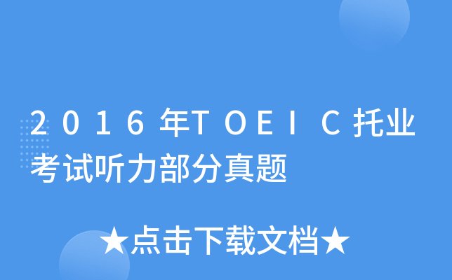 2016TOEICИI(y)ԇ (tng)}
