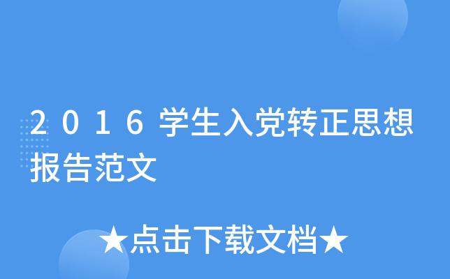 2016W(xu)hD(zhun)˼(bo)淶