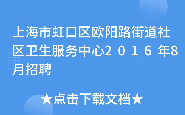 Ϻкڅ^(q)W·ֵ^(q)l(wi)20168Ƹ
