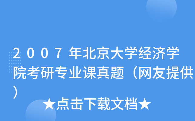 2007걱W(xu)(jng)(j)W(xu)ԺЌI(y)n}W(wng)ṩ