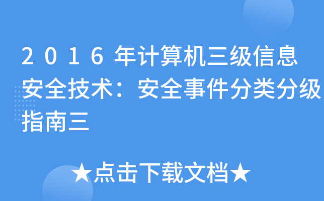 2016Ӌ(j)C(j)(j)Ϣȫg(sh)ȫ¼ּ(j)ָ