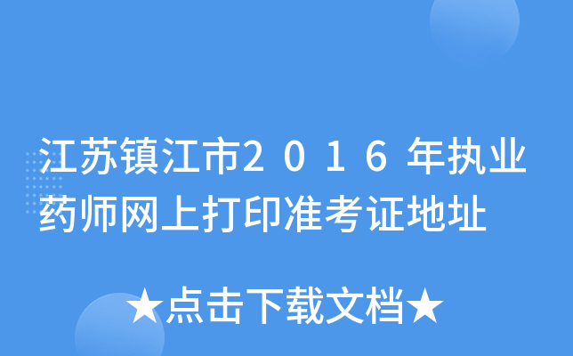 K(zhn)2016(zh)I(y)ˎW(wng)ϴӡ(zhn)Cַ