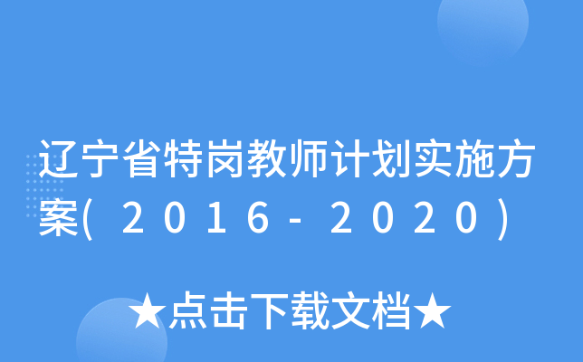 |ʡ؍̎Ӌʩ(2016-2020)