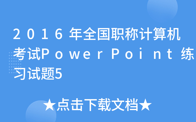 2016ȫQӋCԇPowerPointԇ}5