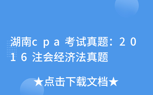 cpaԇ}2016ע(hu)(jng)(j)}