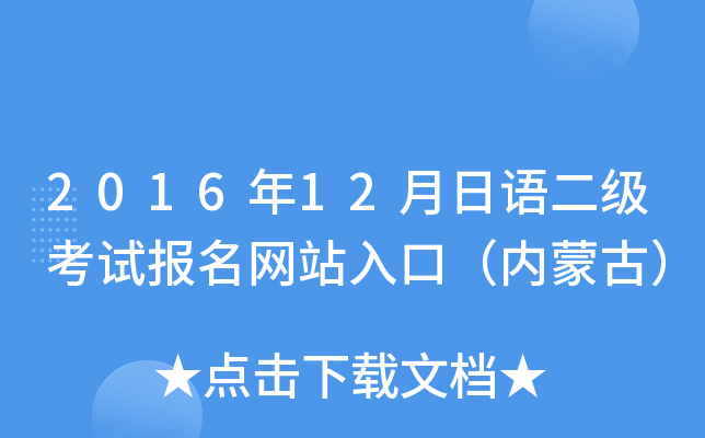 201612Z(y)(j)ԇ(bo)W(wng)վڣ(ni)ɹţ