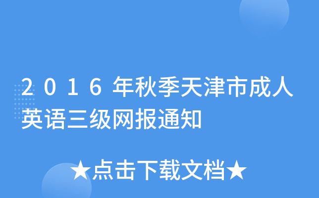 2016＾гӢZW֪ͨ