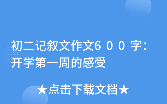ӛ600֣_W(xu)һܵĸ
