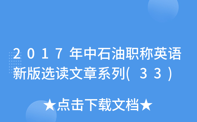 2017ʯQӢZ°xxϵ(33)