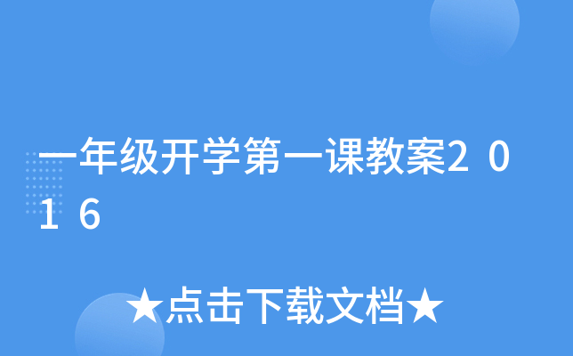 һ꼉_W(xu)һn̰2016
