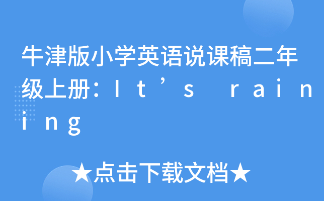ţСWӢZfn꼉σԣIts raining