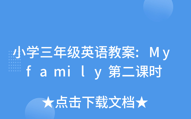 СW(xu)꼉ӢZ̰:My familyڶnr