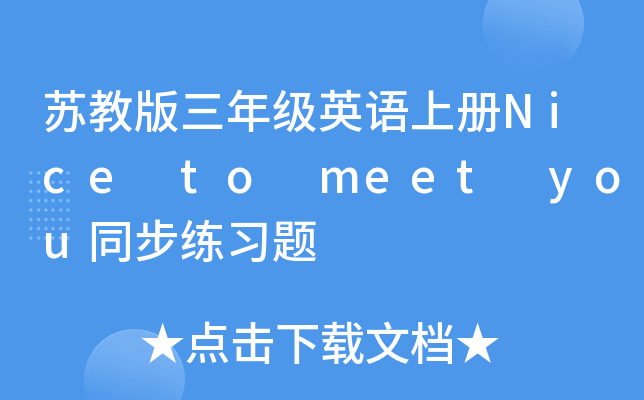K̰꼉ӢZσNice to meet youͬ}