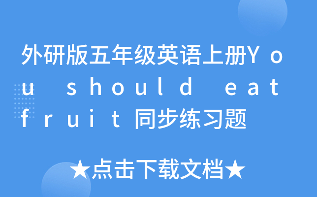 а꼉ӢZσYou should eat fruitͬ(x)}