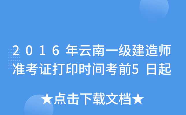 2016һ쎟ʿCӡrgǰ5
