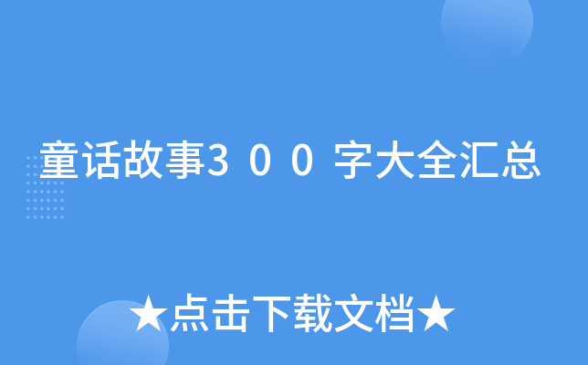 ͯԒ(hu)300ִȫR