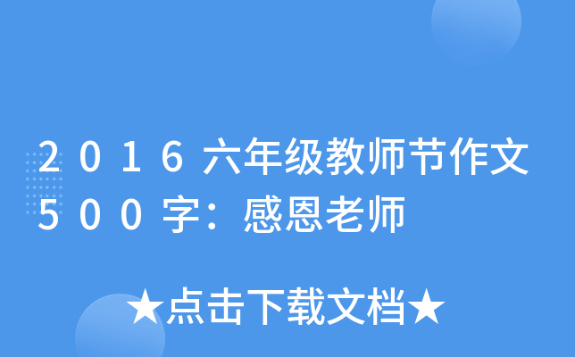 2016꼉(j)̎(ji)500֣жώ