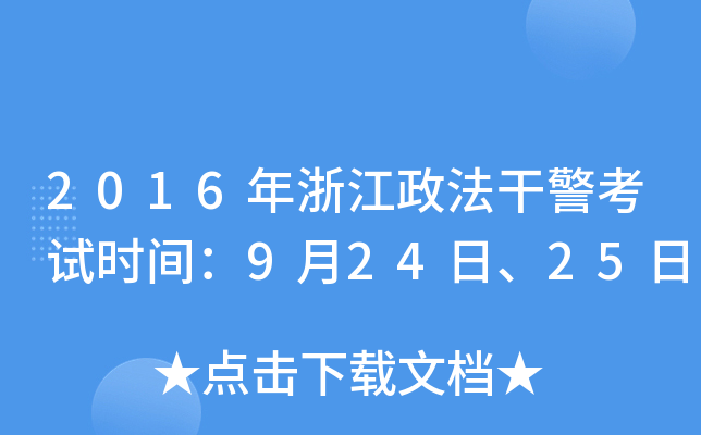 2016㽭ɾԇr(sh)g92425