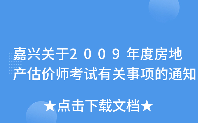 dP(gun)2009ȷخa(chn)rԇP(gun)헵֪ͨ