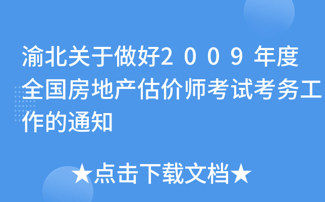 山P(gun)2009ȫخa(chn)rԇ(w)֪ͨ