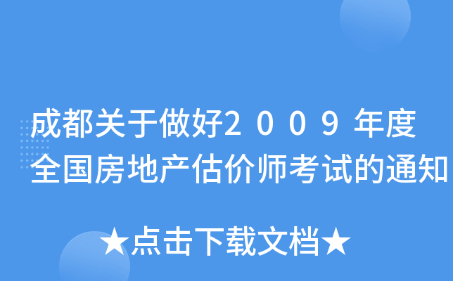 ɶP(gun)2009ȫخa(chn)rԇ֪ͨ