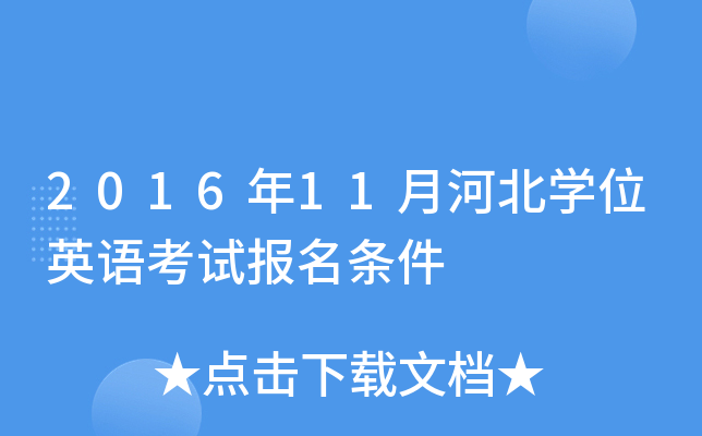 201611ºӱW(xu)λӢZԇl