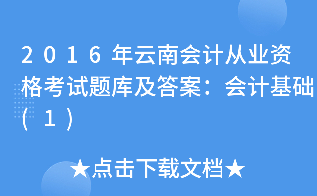 2016ϕӋĘI(y)Yԇ}켰𰸣ӋA(1)