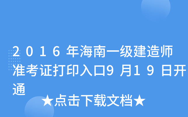 2016꺣һ쎟ʿCӡ919_ͨ