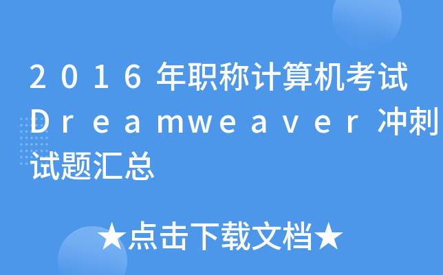 2016QӋCԇDreamweaver_ԇ}R