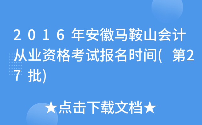 2016갲Rɽ(hu)Ӌ(j)ĘI(y)Yԇ(bo)r(sh)g(27)
