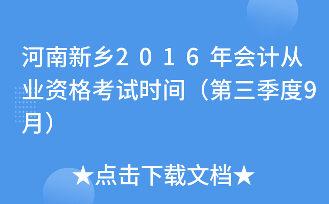 l(xing)2016(hu)Ӌ(j)ĘI(y)Yԇr(sh)g9£