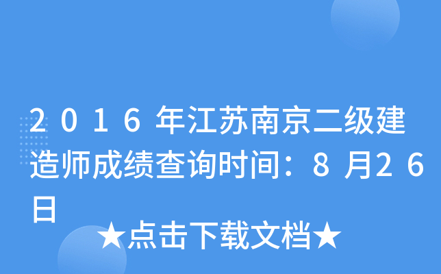 2016꽭KϾ(j)쎟ɿ(j)ԃr(sh)g826