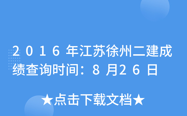 2016꽭Kݶɿ(j)ԃ(xn)r(sh)g826