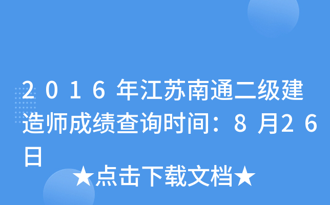 2016꽭Kͨ(j)쎟ɿ(j)ԃ(xn)r(sh)g826