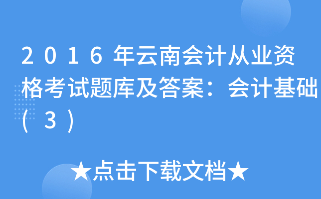 2016ϕ(hu)Ӌ(j)ĘI(y)Yԇ}켰𰸣(hu)Ӌ(j)A(ch)(3)