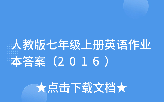 ˽̰꼉σӢZI(y)𰸣2016