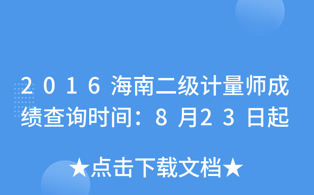 2016϶(j)Ӌ(j)ɿ(j)ԃr(sh)g823